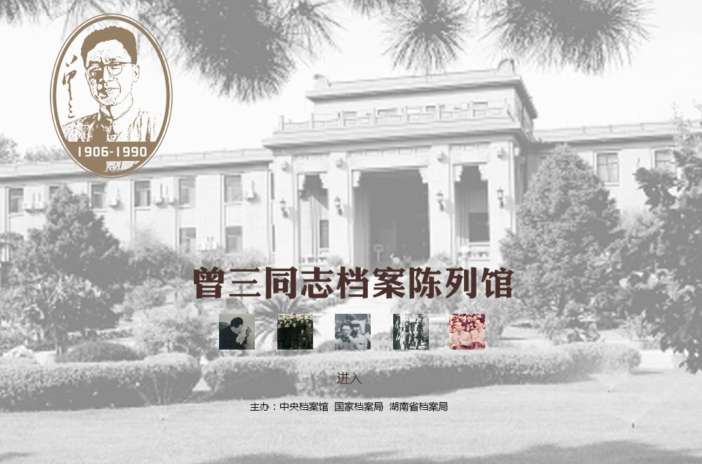 湖南省档案局（馆）网上展厅上线啦！