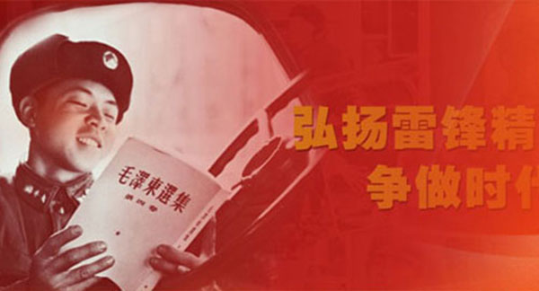 雷锋家乡学雷锋 - 湖南省学习雷锋活动50周年档案展